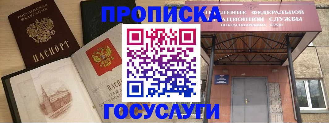 временная регистрация в Красногорске