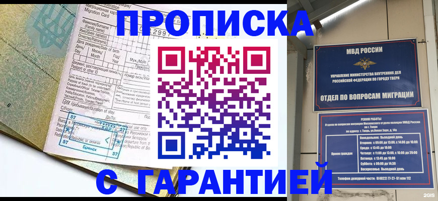 прописка гарантия в Красногорске