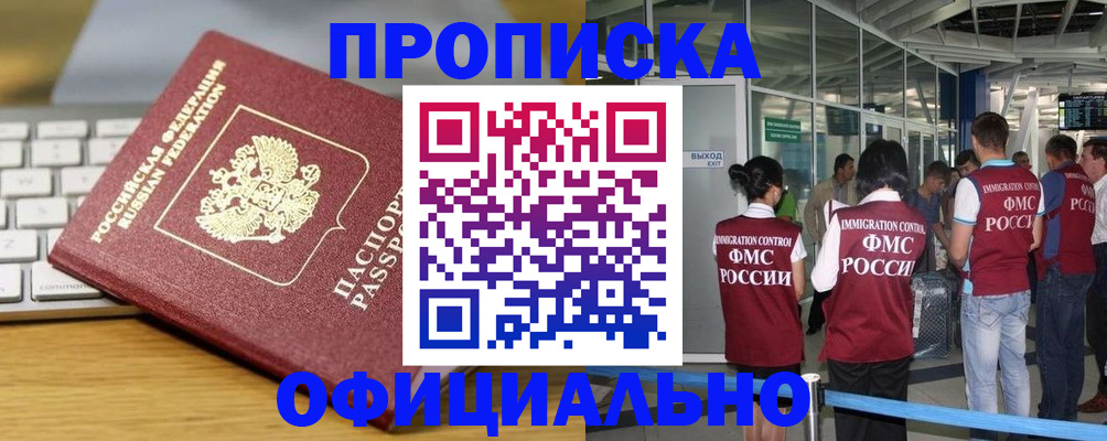 прописка для школы в Красногорске